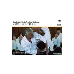  Katatedori Basic Practice Methods DVD with Seishiro Endo 