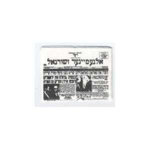  Dollhouse Miniature Yiddish Newspaper: Toys & Games