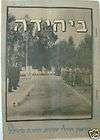 THE HOLY WAR JUNE 1967   LONDON SUNDAY TIMES Israel 67 items in 