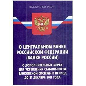 On Central Bank Russian Federation Bank Russia On additional measures 