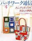 Patchwork Quilt Tsushin 35 Pattern Book Japan APPLIQUE  