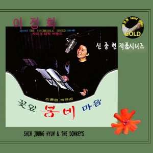 Shin Joong Hyun Masterpiece Series: Lee Jung Hwa: Music