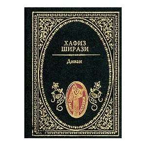  Divan (9785887300382) Shirazi H. Books