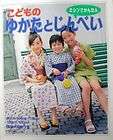 Child Yukata & Jinbei by Sewing Machine/Japane​se clothes Pattern 