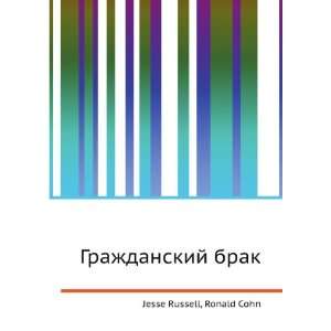  Grazhdanskij brak (in Russian language): Ronald Cohn Jesse 