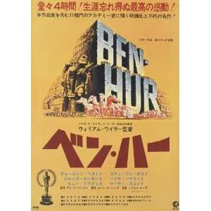 Ben Hur Movie Poster (11 x 17 Inches   28cm x 44cm) (1959) Japanese 