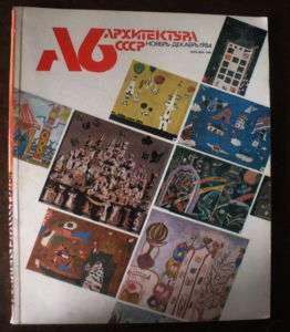 1984 Russian USSR Architecture magazine propaganda  