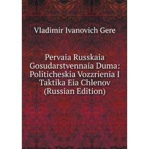  Russian Edition) (in Russian language) Vladimir Ivanovich Gere Books