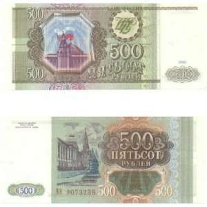  Russia 1993 500 Rubles, Pick 256 