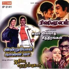    Tamil; Film Inru Poi Naalai Vaa; Film Artists Bhagyaraj, Radhika