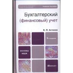   UChET 9 e izd Uchebnoe posobie dlya vuzov V. P. Astakhov Books
