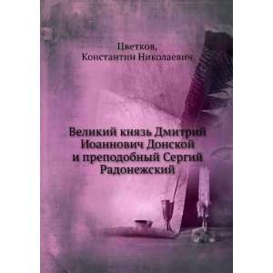   Russian language) Konstantin Nikolaevich Tsvetkov  Books