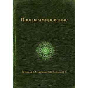   language) Martynyuk V. V., Trifonov N. P. Lyubimskij E. 3. Books