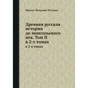   istoriya do mongolskogo iga. Tom I. v 2 h tomah (in Russian language