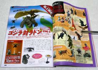 Tokusatsu Toy Magazine FIGURE OU #133 Godzilla Toho Kaiju Tokusatsu 