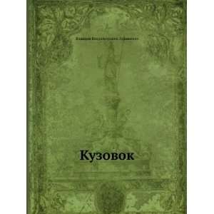   (in Russian language) Klavdiya Vladimirovna Lukashevich Books