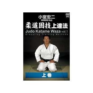  Judo Katame Waza Grappling Training Methods DVD 1 with 