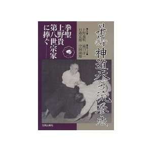  Nihon Shindo Tenshin Koryu Kenpo Book by Yoshiaki Ueno 