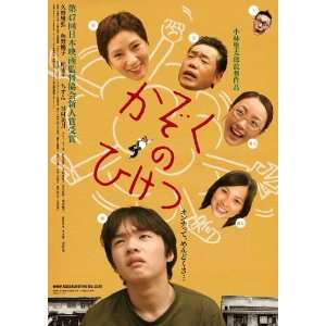  Family Secrets (2006) 27 x 40 Movie Poster Japanese Style 