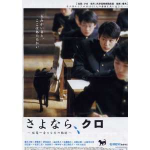  Sayonara, Kuro Movie Poster (11 x 17 Inches   28cm x 44cm 