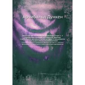  moreplavatelej (in Russian language): Archibald Dunken: Books