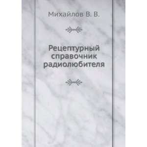   radiolyubitelya (in Russian language): Mihajlov V. V.: Books