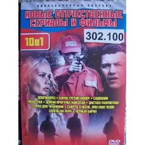 Dobrovolets, 43 nomer, more 10 movies * Russian DVD PAL 