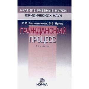   Kratkie uchebnye kursy yuridicheskikh nauk I. V. Reshetnikova Books