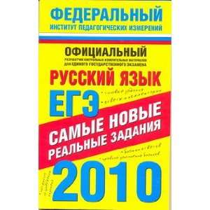 Russian language USE 2010 Latest real job Federal Institute Education 