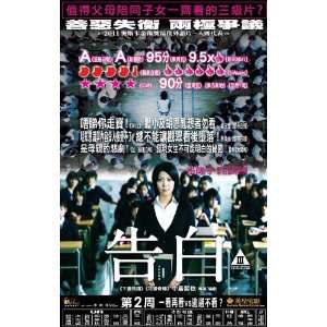 Confessions Poster Movie Hong Kong 11 x 17 Inches   28cm x 