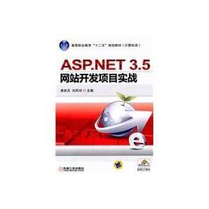  ASP.NET3.5 actual website development project (computer 