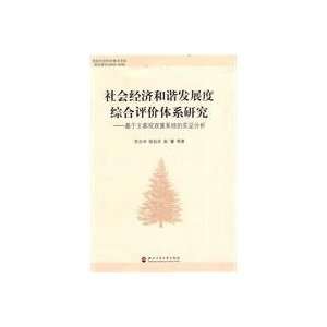   subjective and objective empirical analysis(Chinese Edition