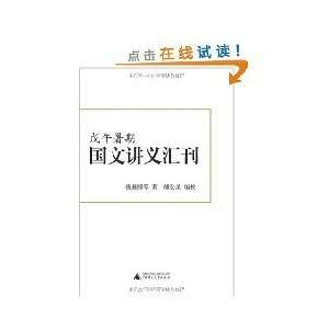 Wu Wu Chinese handouts IEEE Summer (paperback) (9787549500215) QIAN 
