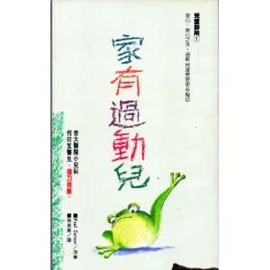   with Hyperactive Children [CHINESE EDITION] Mei Hwei Chang Books