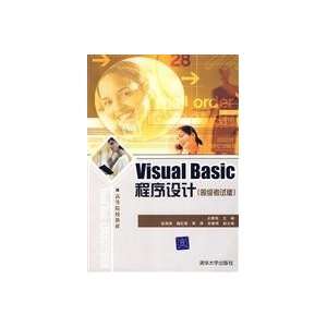  Visual Basic Program (Grade Test Version)(Chinese Edition 