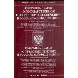 in Russian Federation On labor pensions in Russian Federation Federal 
