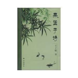    basket Poetry (Paperback) (9787501446940) WANG ZI CONG Books