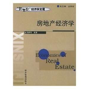  Real Estate Economics (9787801625717): WANG WEN QUN: Books