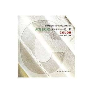  Art Foundation Color (Paperback) (9787112075843) HAN YU 