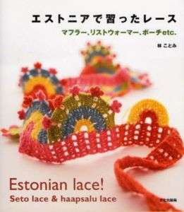 ESTONIAN LACE   Japanese Craft Book  