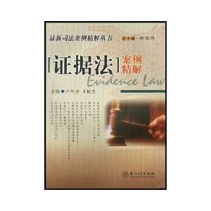  Evidence Law (9787561521878): QI SHU JIE: Books