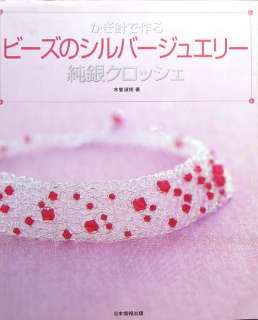 Crochet Silver Jewelry of Beads/Japanese Beads Accessories Book/197 