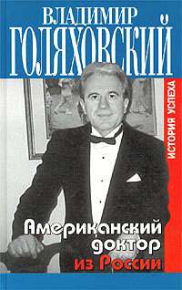 Vladimir GOLYAKHOVSKY Memoirs 3 vols Russian Books  